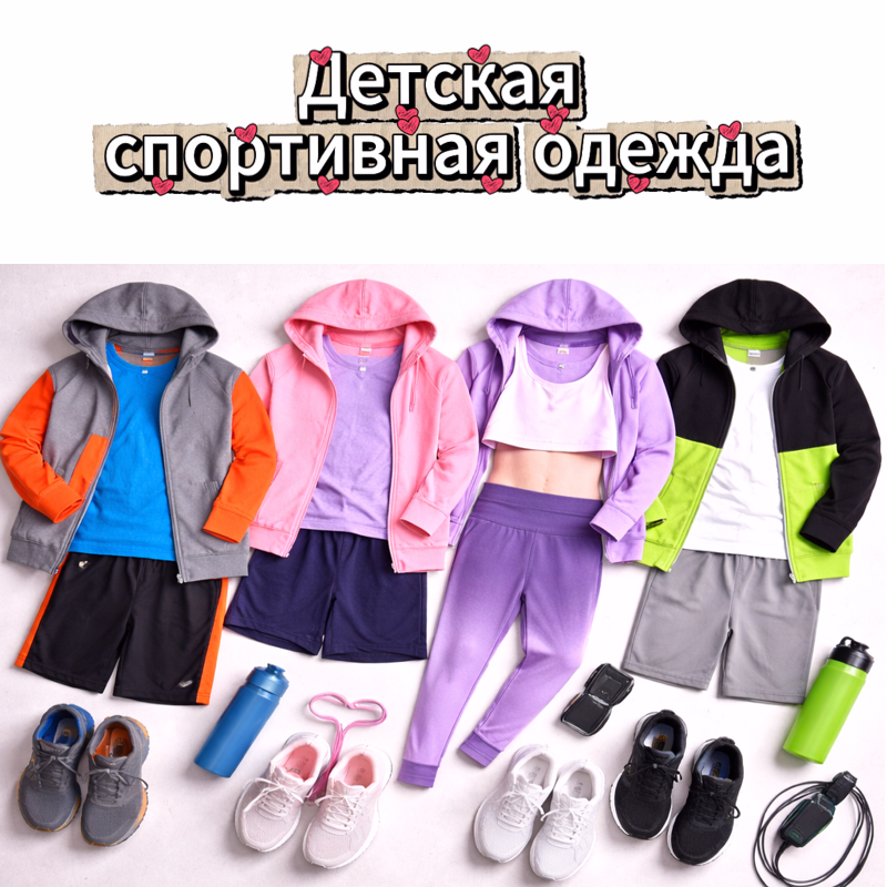 Детская спортивная одежда для тренировок и активных игр